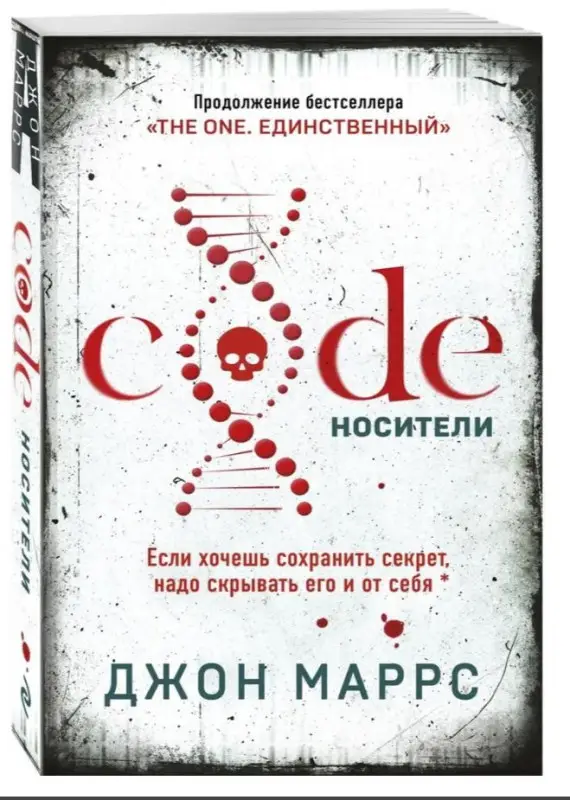 Джон Маррс. Code. Носители