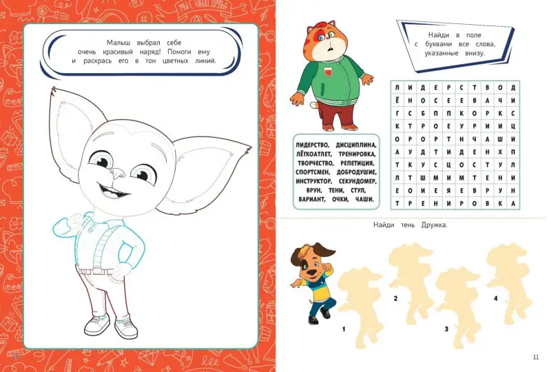 СУПЕР-раскраска и игры! Вперед, ребята