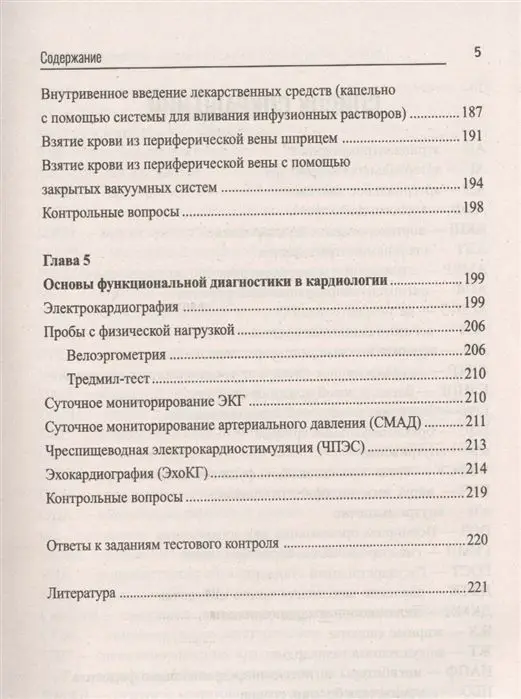 Уценка. Михаил Качковский: Сестринское дело в кардиологии. Профессиональная подготовка. Учебное пособие