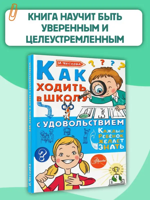Чеснова Ирина Евгеньевна: Как ходить в школу с удовольствием