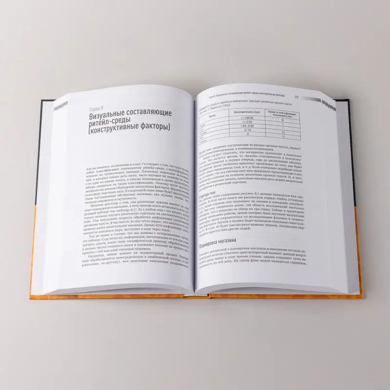 Нордфальт Йенс: Ритейл-маркетинг: Практики и исследования