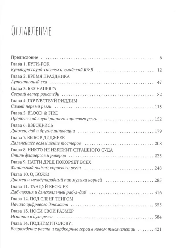 Уценка. Кац Дэвид: Начало начал. Внятная история регги