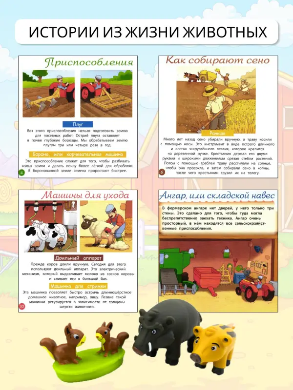 W0701 Животные на ферме мегапак №2