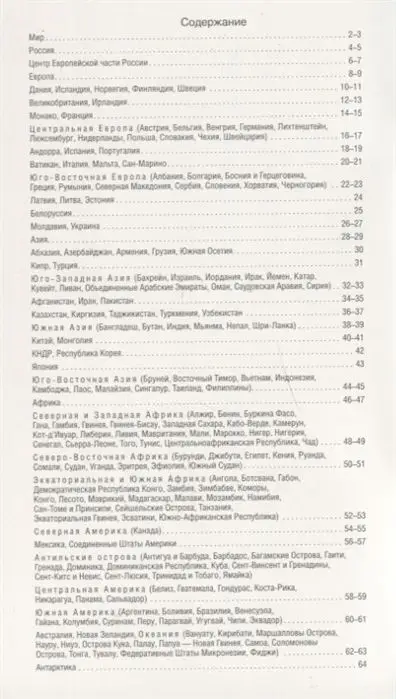 Уценка. Атлас мира