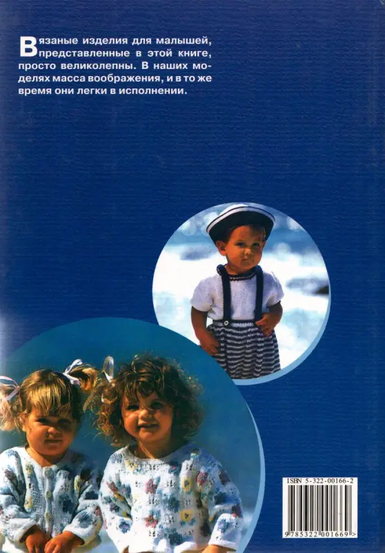 Вяжем для малыша. Крылова В. В.