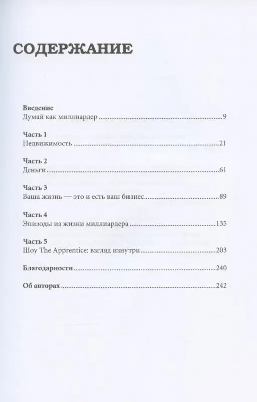 Трамп Дональд Дж.: Думай как миллиардер. Все, что следует знать об успехе, недвижимости и жизни вообще