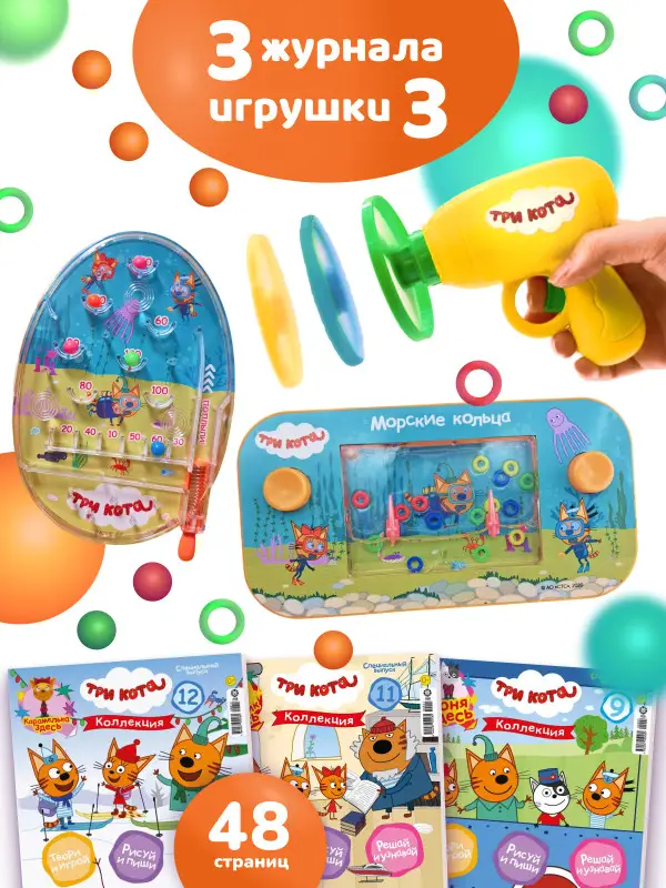 W0776 Набор Три кота 3 журнала и 3 игрушки