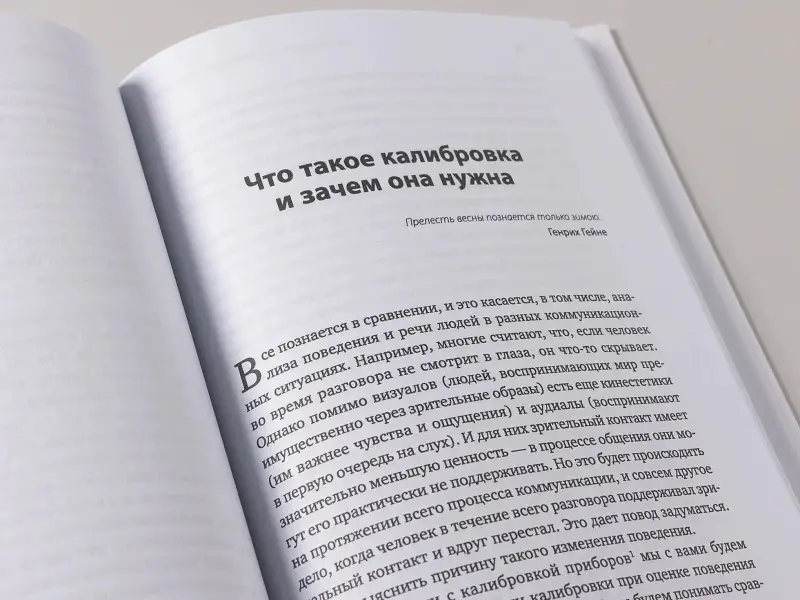 Иванова Светлана Владимировна: Я слышу, что вы думаете на самом деле
