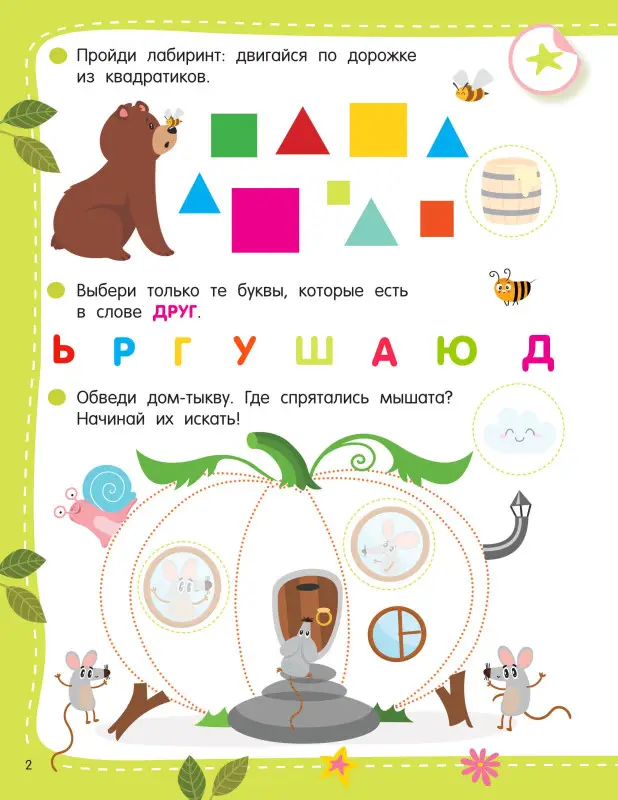 Дмитриева Валентина Геннадьевна: 50 развивающих заданий с наклейками. 4-5 лет