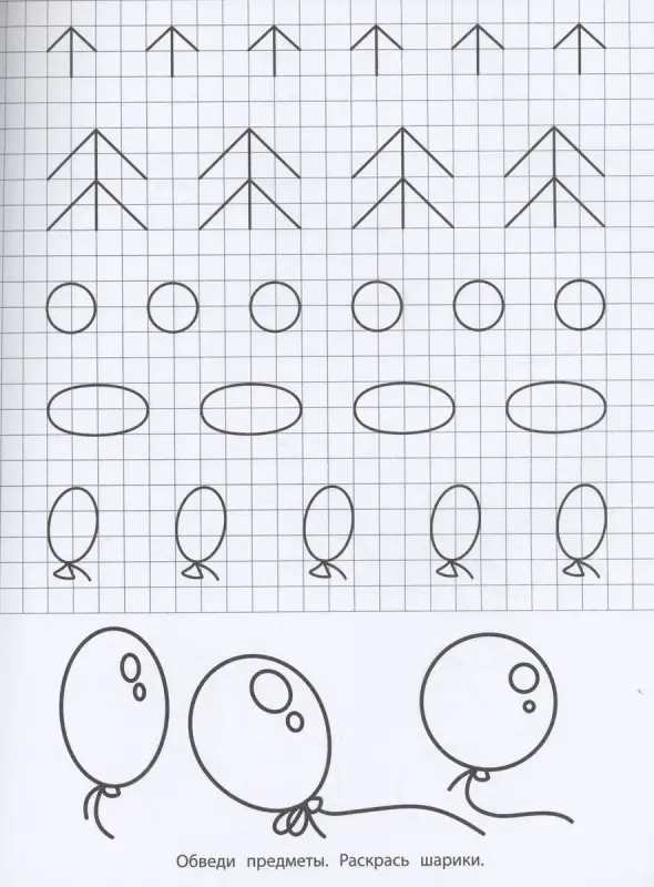 Прописи с прозрачными страничками. Обводим и раскрашиваем
