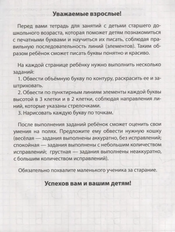 Р.ДошкПрописи.Буквы