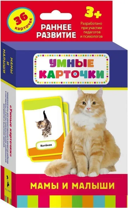 Уценка. Развивающие карточки. Мамы и малыши 3+