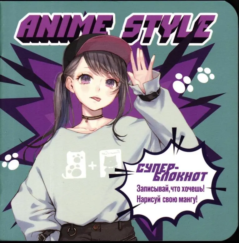 Блокнот Аниме Style (бирюзово-фиолетовый). Супер-блокнот