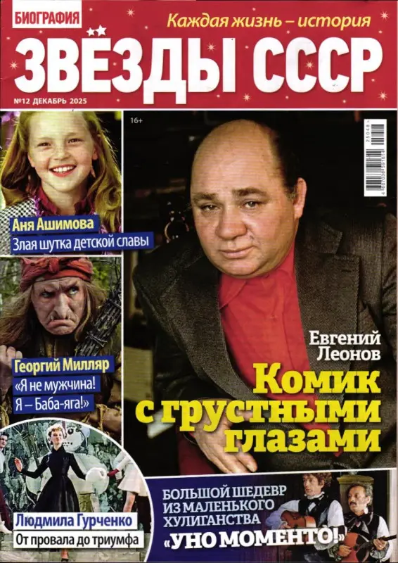 Дарья Биография Звёзды СССР 12/25