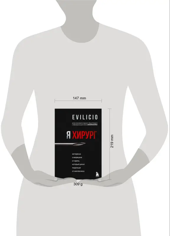 Evilicio. Я хирург. Интересно о медицине от врача, который уехал подальше от мегаполиса