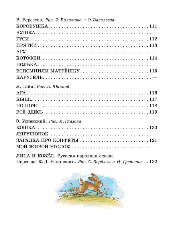 Остер Григорий Бенционович, Успенский Эдуард Николаевич, Михалков Сергей Владимирович: 50 поучительных сказочных историй на каждый день