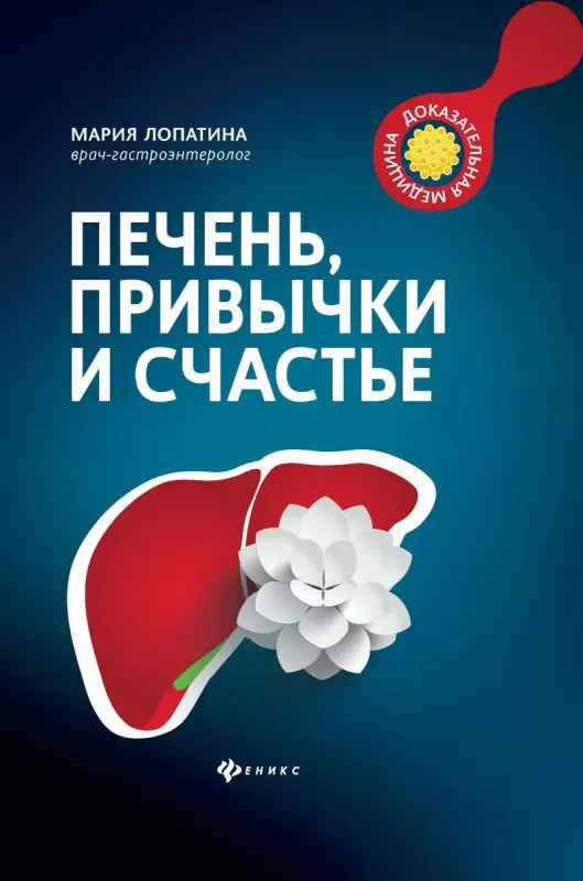 Мария Лопатина: Печень, привычки и счастье