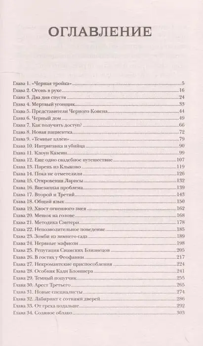 Пандемониум. 13. Тьма в твоих глазах