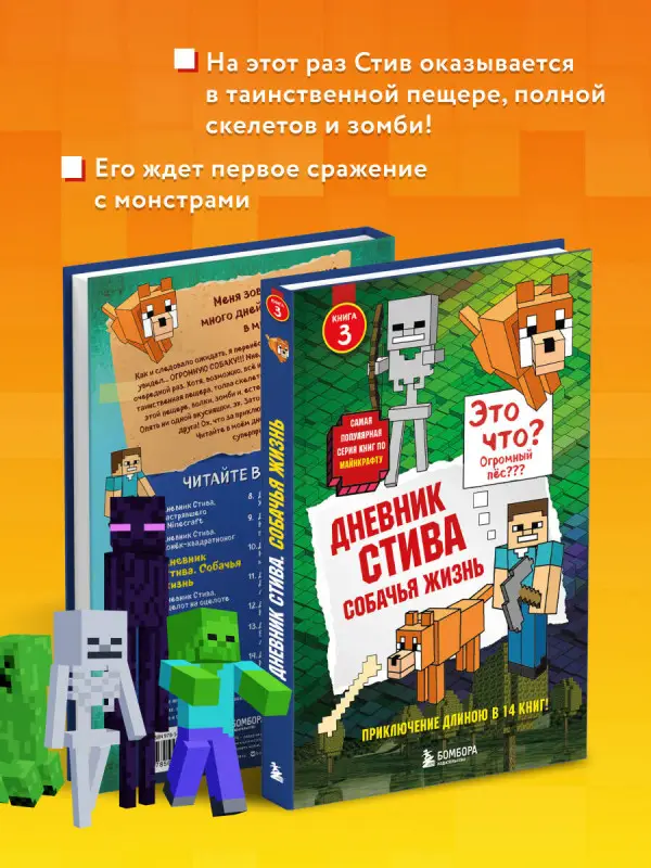 Дневник Стива. Книга 3. Собачья жизнь