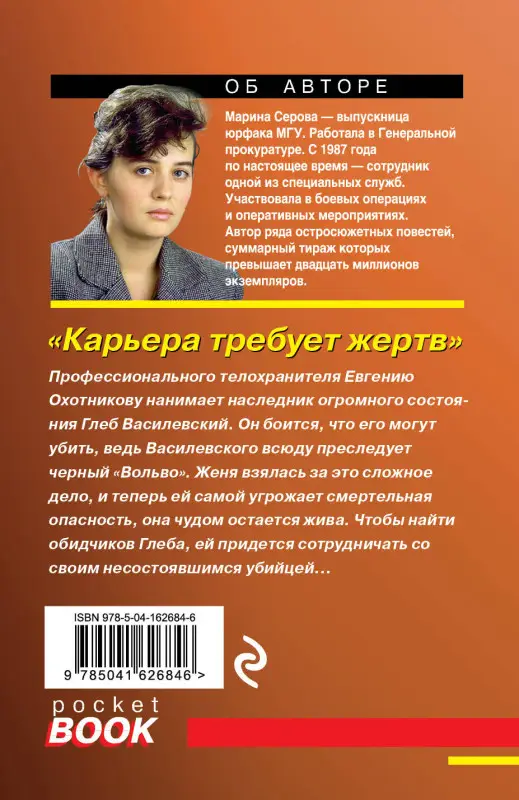 Уценка. Марина Серова. Карьера требует жертв