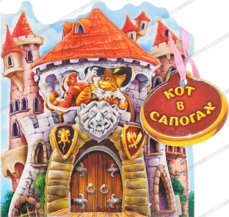 Кот в сапогах (978-5-906898-10-4)