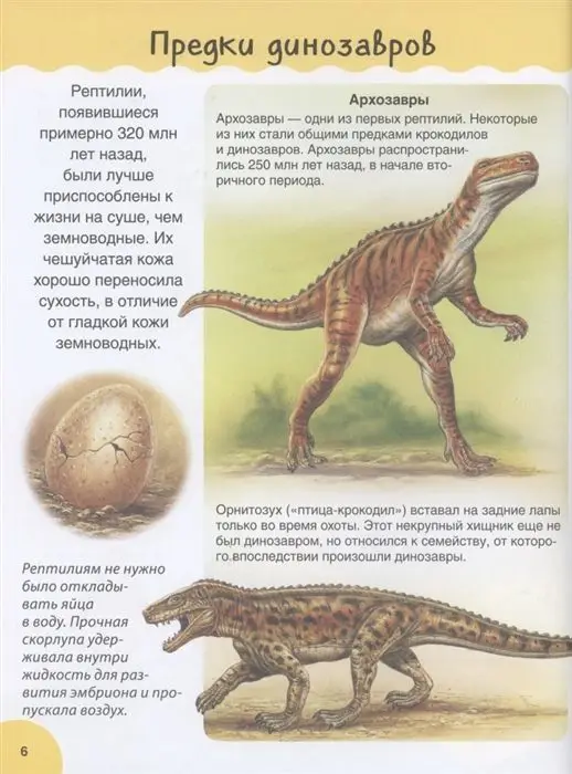 Уценка. Динозавры. Детская иллюстрированная энциклопедия