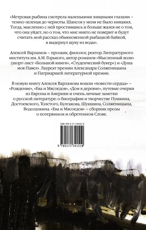 Уценка. Ева и Мясоедов