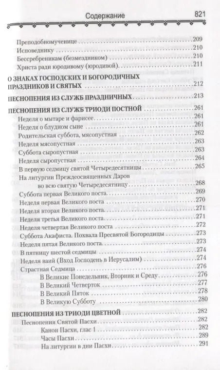 Православный молитвослов и Псалтирь (Филимонов)