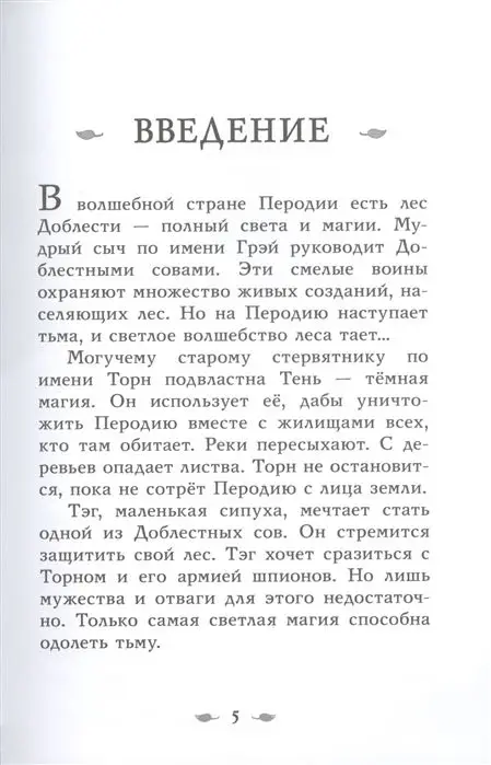 Катрина Чармен: Последний огнеястреб. Тлеющий камень