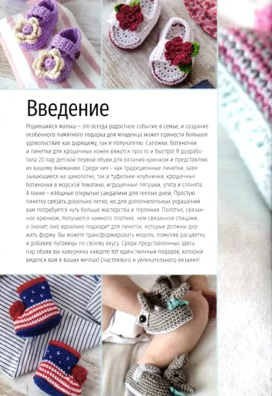 Пинетки. 20 оригинальных идей. Вяжем крючком