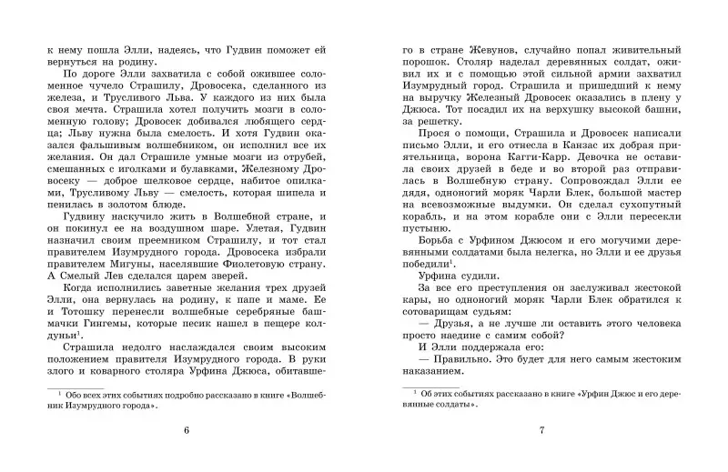 Волков Александр Мелентьевич: Огненный бог Марранов