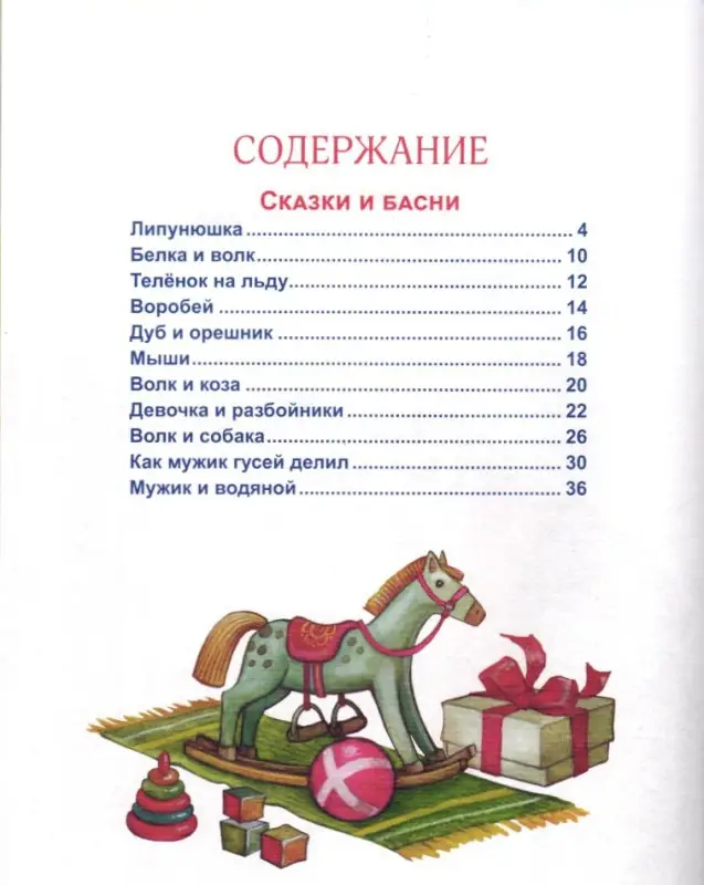 Лучшее - детям: Лев Толстой