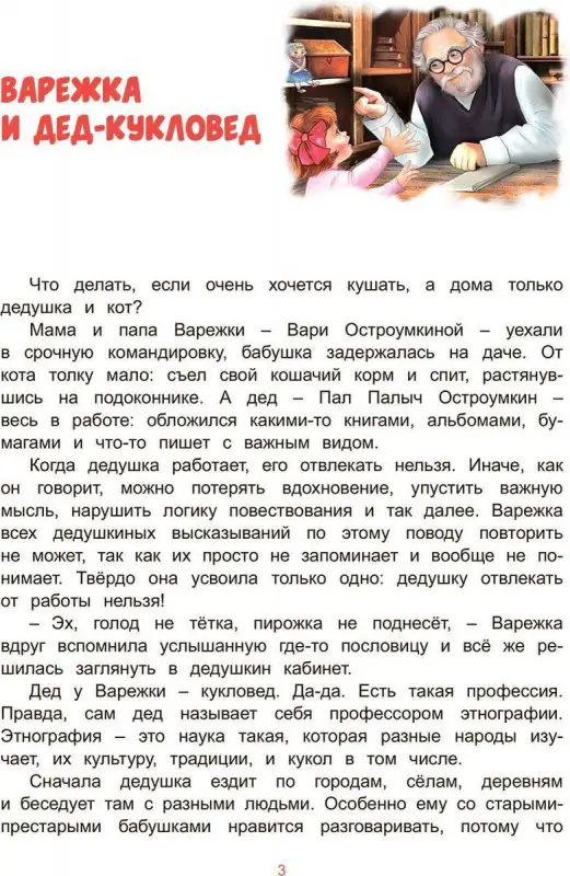 Кукла в помощь! Советы деда-кукловеда