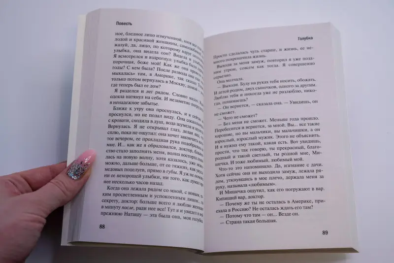Уценка. Кучерская Майя Александровна: Ты была совсем другой