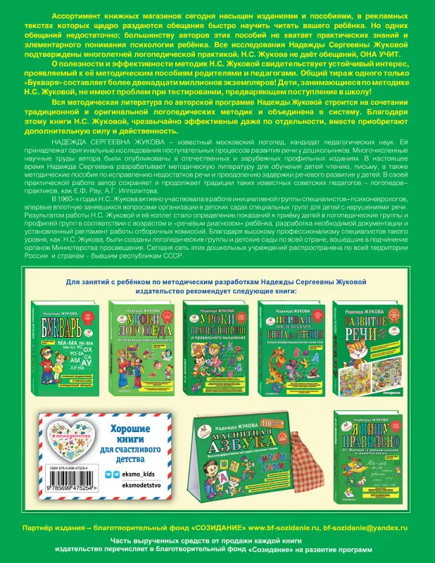 Уроки чистописания и грамотности Жуковой Н. С. Обучающие прописи