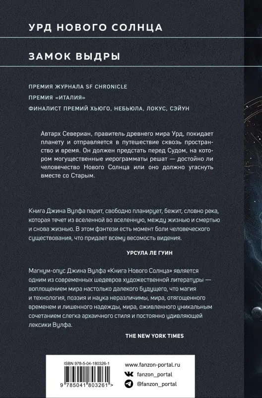 Уценка. Джин Вулф. Солнце и Замок