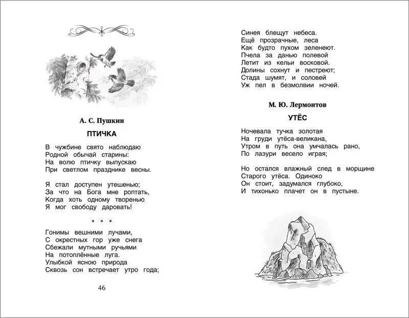 Уценка. Хрестоматия для внеклассного чтения. 2 класс