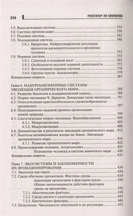 Уценка. Татьяна Шустанова: Репетитор по биологии для старшеклассников и поступающих в вузы (-34393-7)