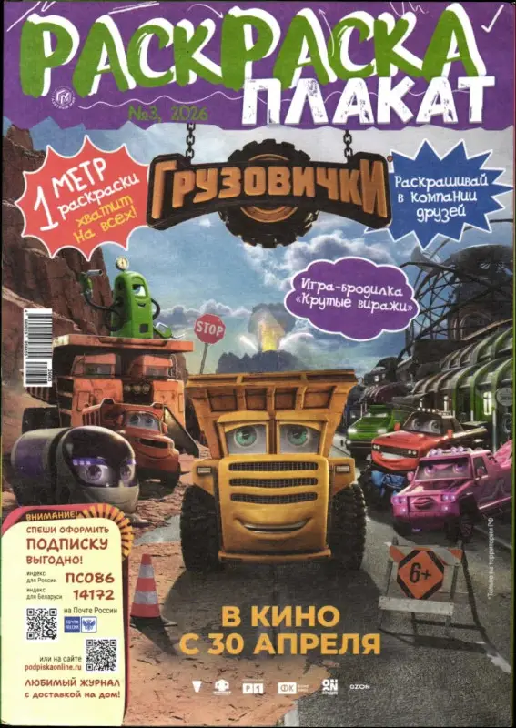 Раскраска-плакат 03/26