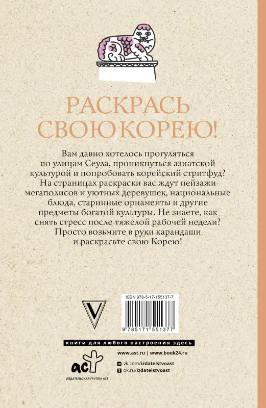 Мэйси Марта: Раскрась свою Корею!
