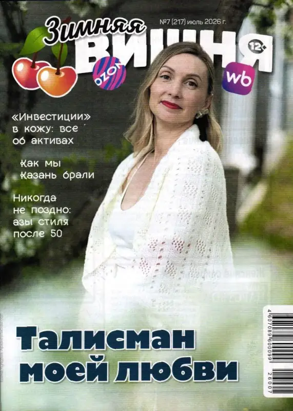 Зимняя вишня 07/26