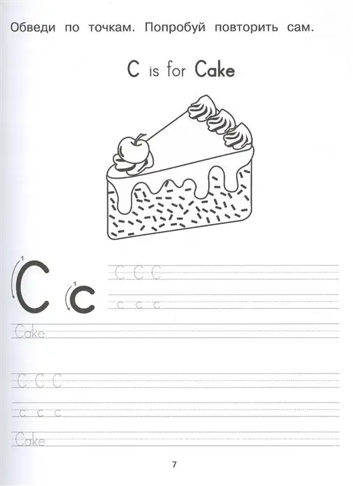 Английский язык. Лучшие прописи для дошколят