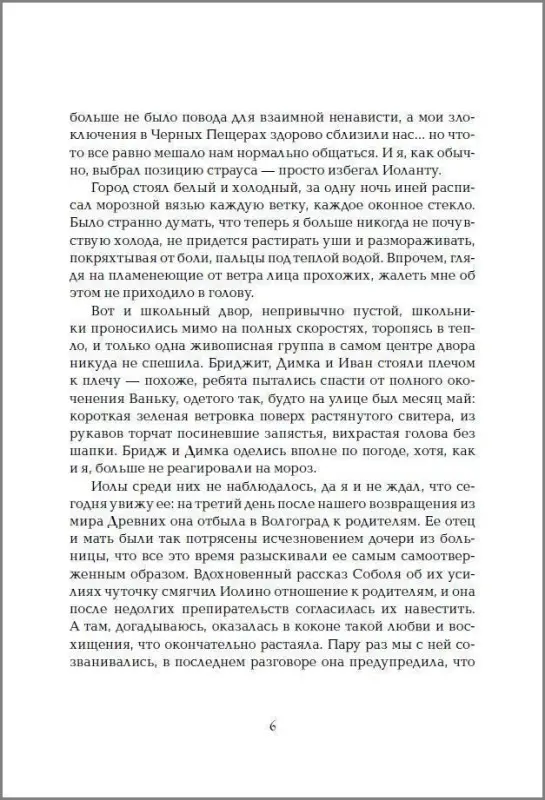 Инсомния. 2. Девочка, которая ждет