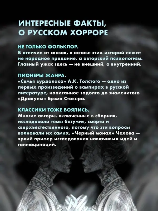 Толстой А.К., Чехов А.П., Одоевский В.Ф. Страшные рассказы русских писателей