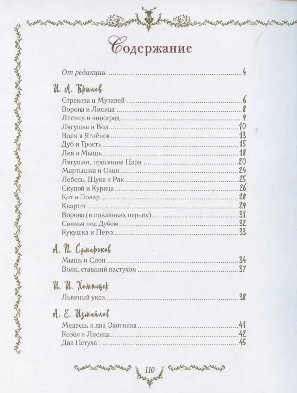 Самые красивые басни