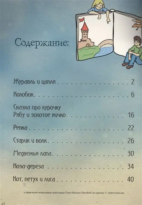 Русские сказки для малышей (978-5-906902-80-1)