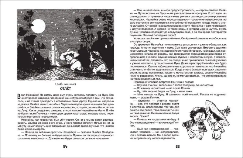 Уценка. Носов Н. Незнайка на Луне