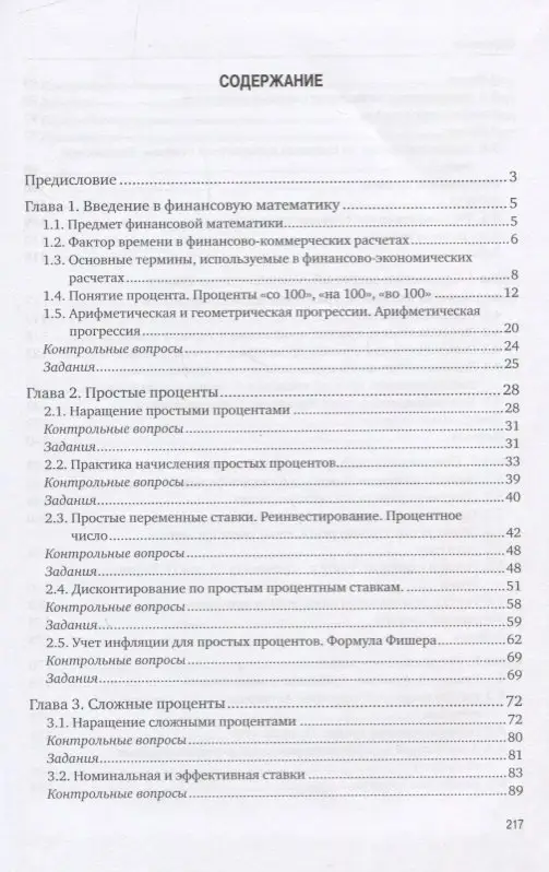 Уценка. Хамидуллин Равгат Явдатович: Финансовая математика