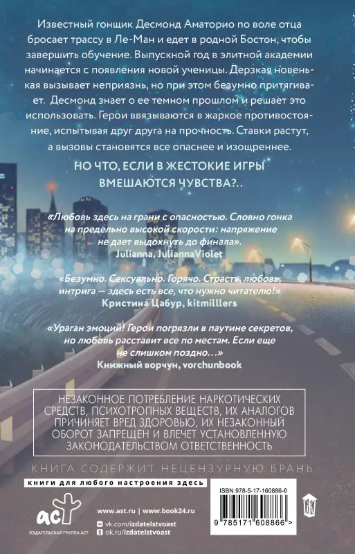 Мур Мари: Мир Аматорио. Соблазн