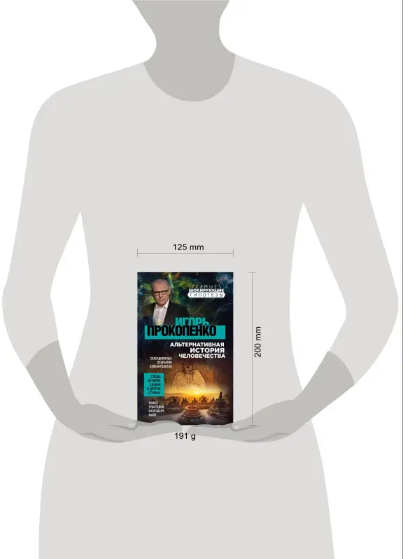 Уценка. Игорь Прокопенко. Альтернативная история человечества